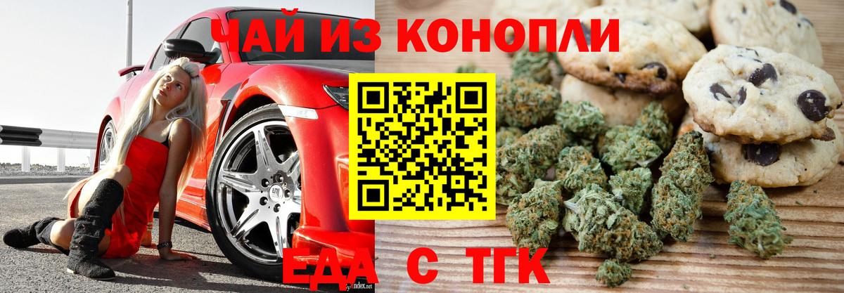 Сафоново  Печенье с ТГК конопля  Вход с VPN 