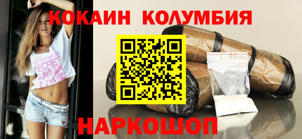 Кокаин Колумбийский  Вход с VPN  Сафоново  Кокаин 98% 