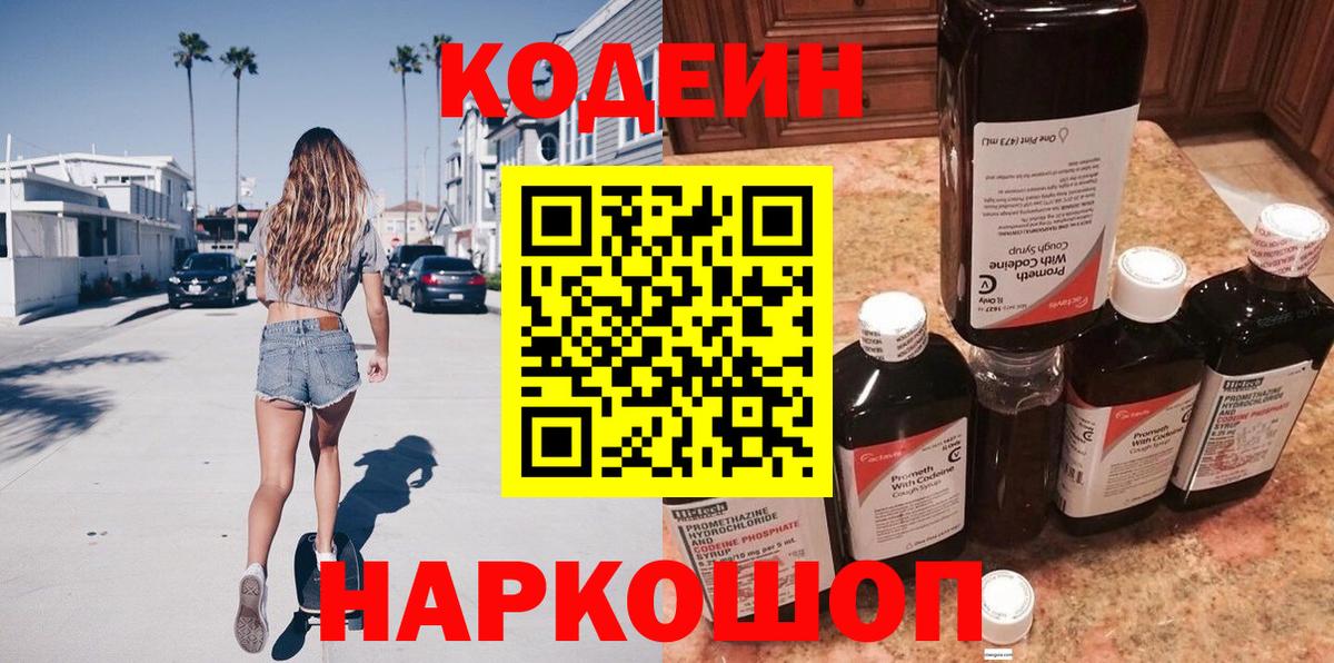 Кодеиновый сироп Lean напиток Lean (лин) Сафоново