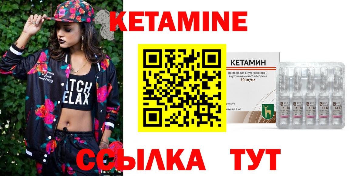 КЕТАМИН VHQ Сафоново