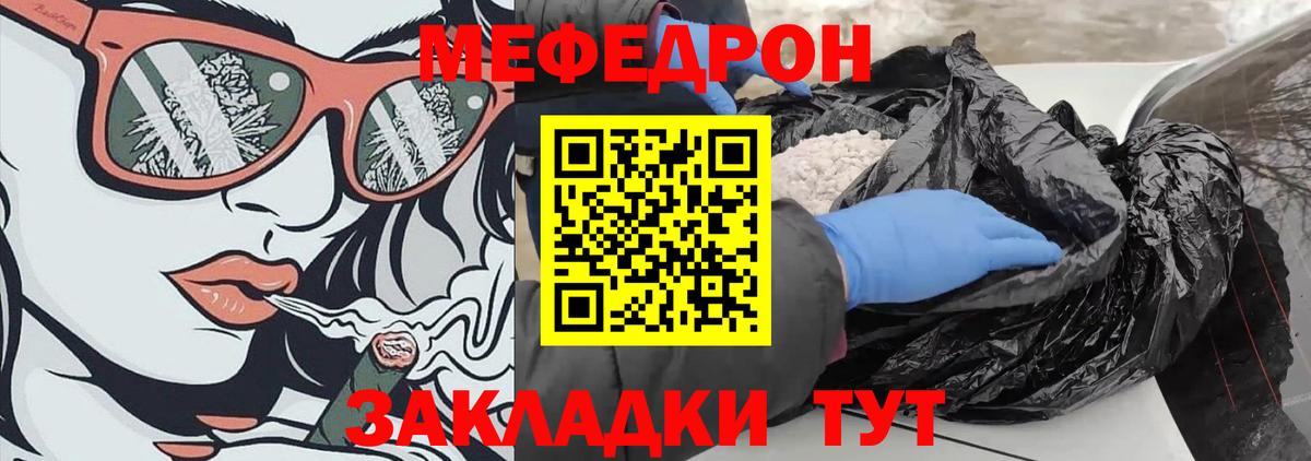 Мефедрон  Сафоново